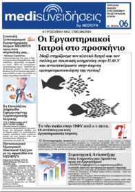 medisυνειδήσεις 6ο τεύχος