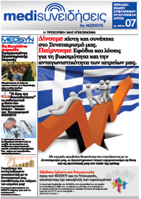 medisυνειδήσεις 7ο τεύχος