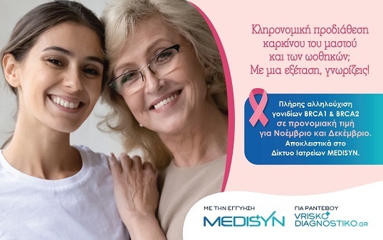 BRCA1 & BRCA2 Campaign
